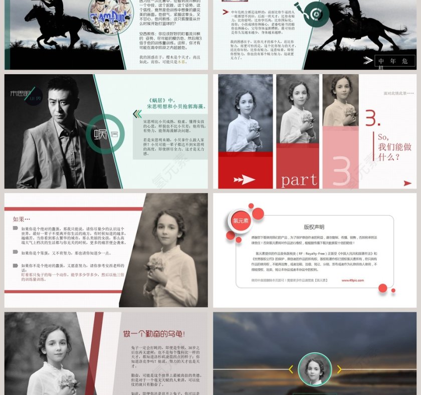 如果兔子拼命奔跑乌龟怎么办励志PPT模板第3张