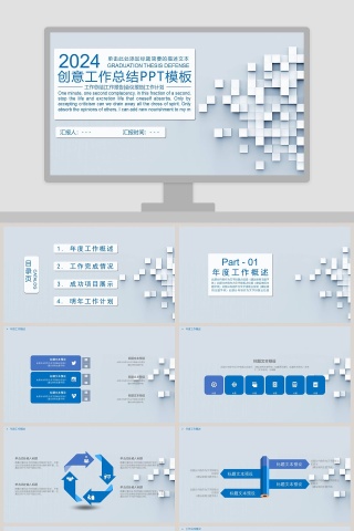 创意工作总结工作概述PPT模板