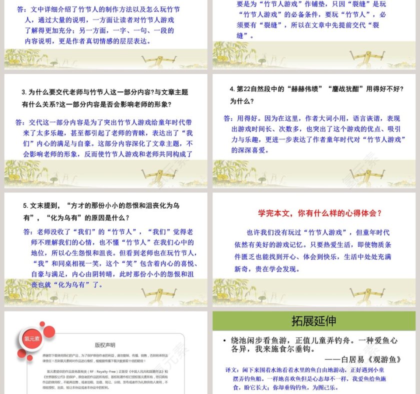课文解读六年级语文上册竹节人语文课件PPT第3张