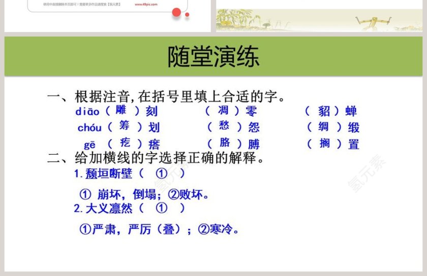 课文解读六年级语文上册竹节人语文课件PPT第4张