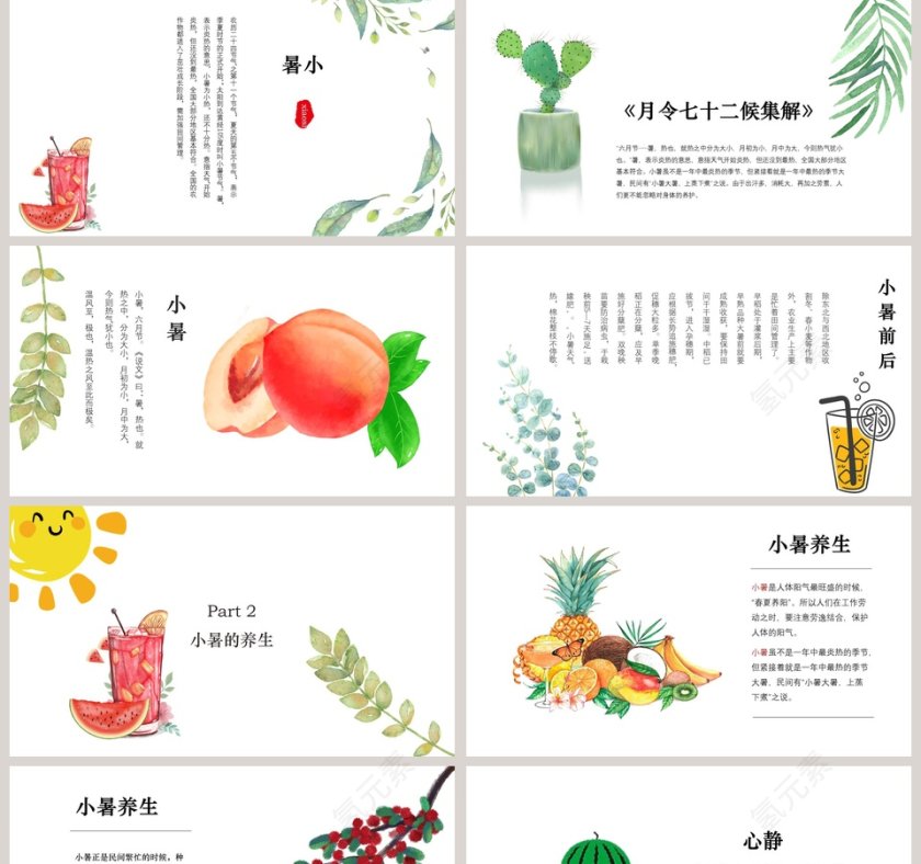 小暑小清新二十四节气模板第2张