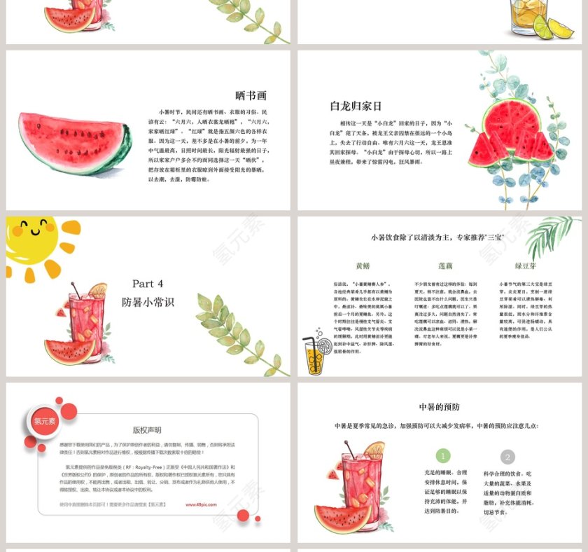 小暑小清新二十四节气模板第4张