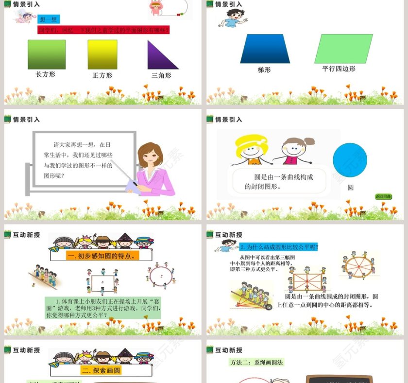 第一单元 圆-圆的认识一教学ppt课件第2张