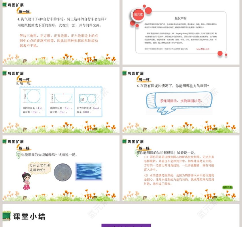 第一单元 圆-圆的认识一教学ppt课件第5张
