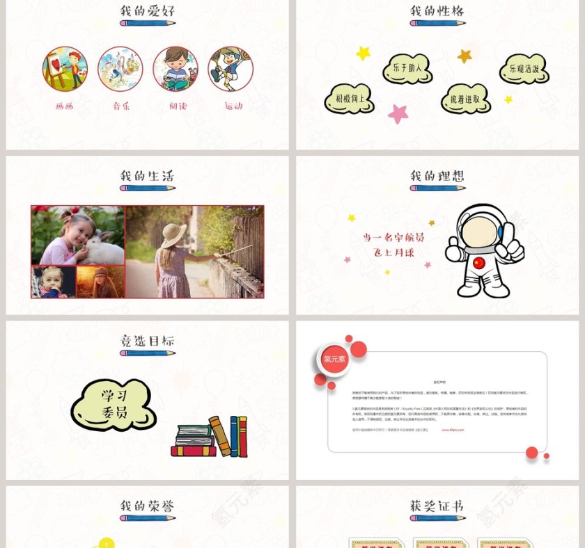 小学生班干部竞选儿童自我介绍PPT第2张