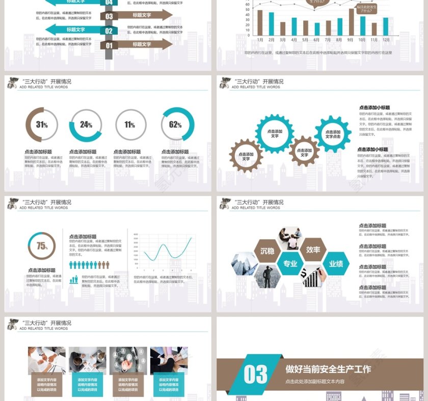 安全生产工作总结汇报PPT模板第3张