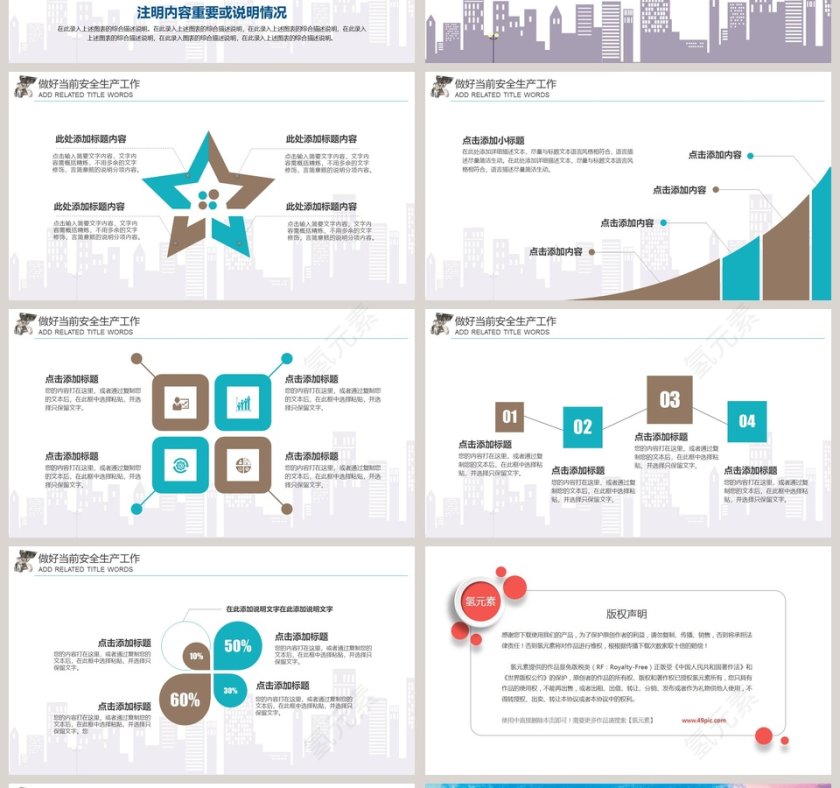 安全生产工作总结汇报PPT模板第4张