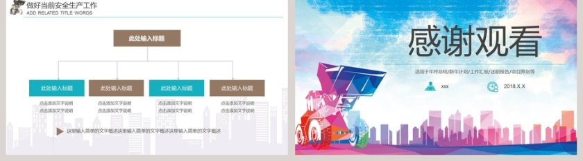 安全生产工作总结汇报PPT模板第5张