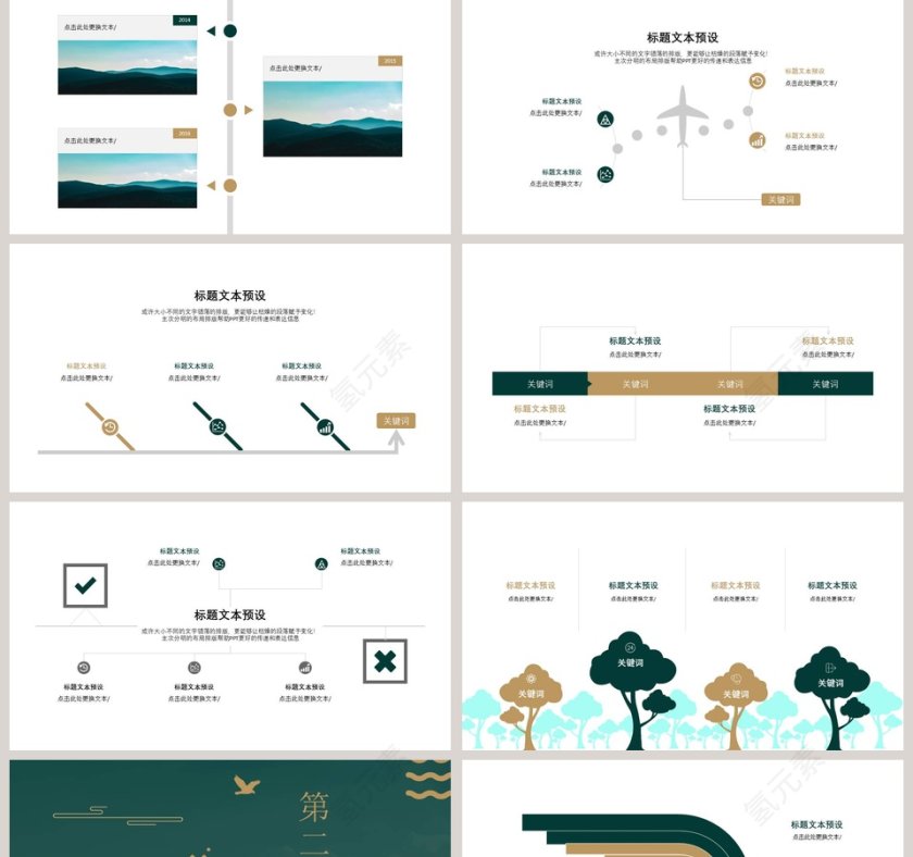 企业宣传简约工作商务总结ppt模板第2张