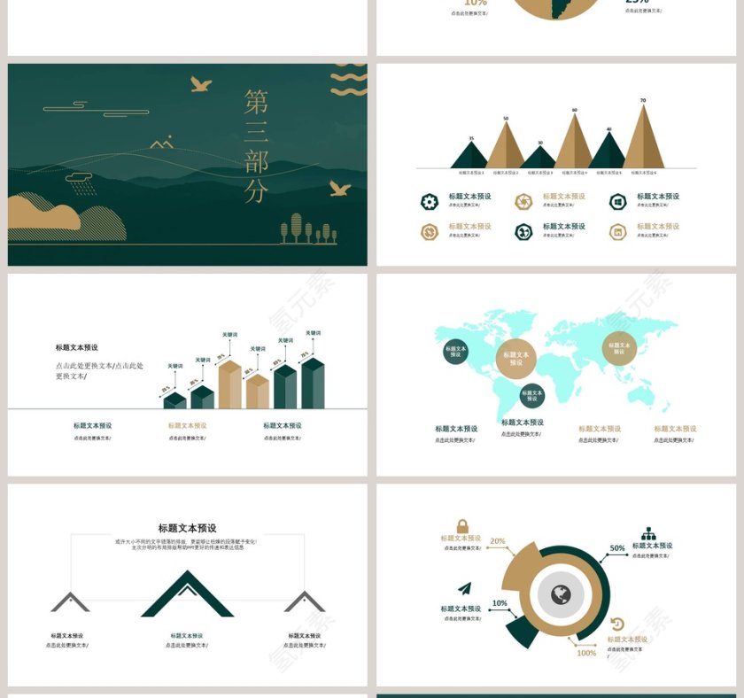 企业宣传简约工作商务总结ppt模板第4张