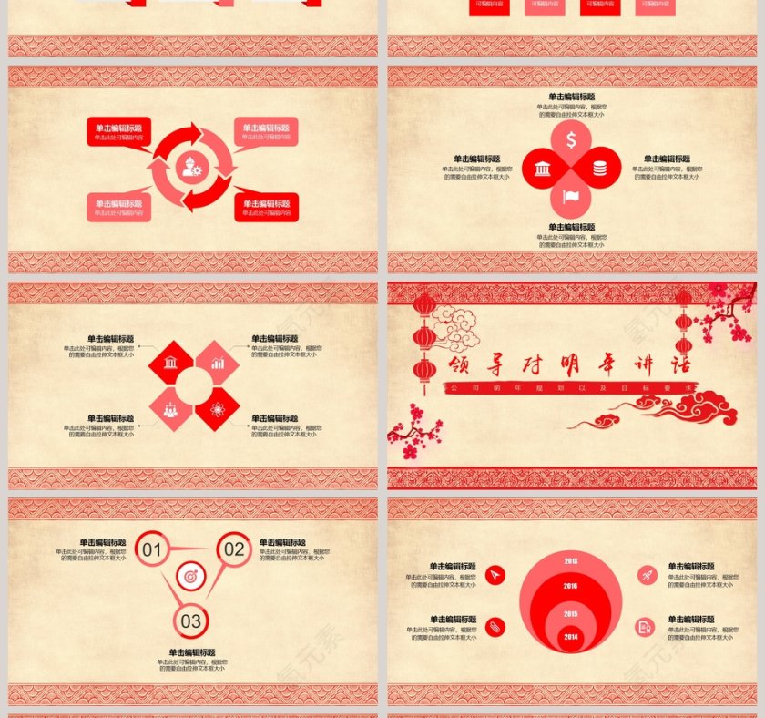 欢度元旦迎新年动态PPT元旦晚会PPT第4张