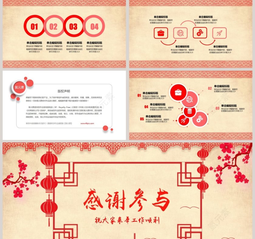 欢度元旦迎新年动态PPT元旦晚会PPT第5张