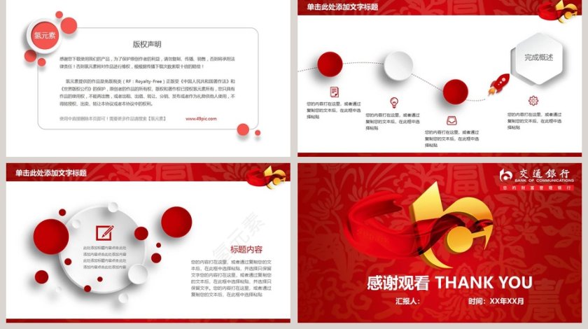 交通银行金融服务ppt模板第5张