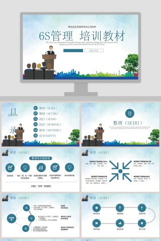 卡通简约6S管理培训教材PPT模板
