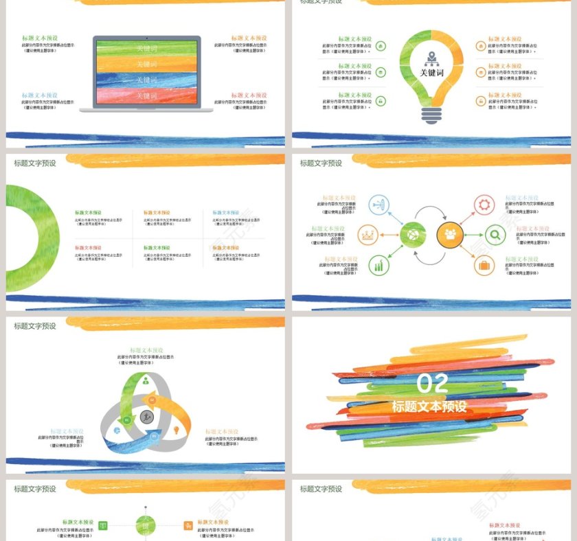 水彩风通用工作总结PPT模板第2张