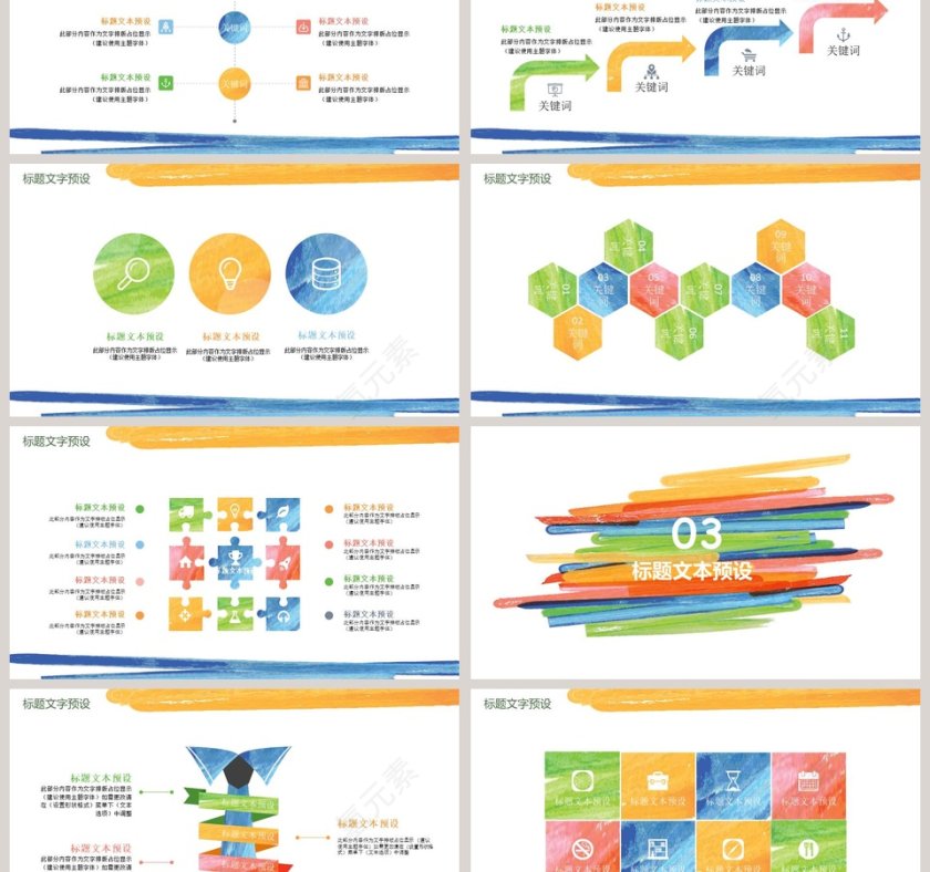 水彩风通用工作总结PPT模板第3张