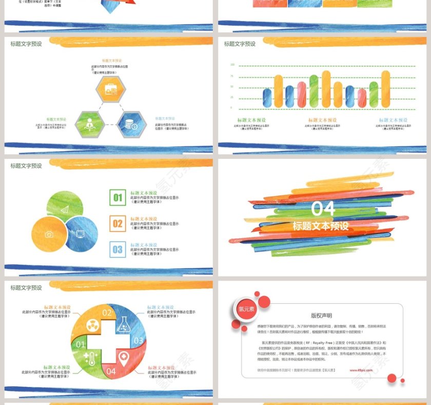 水彩风通用工作总结PPT模板第4张