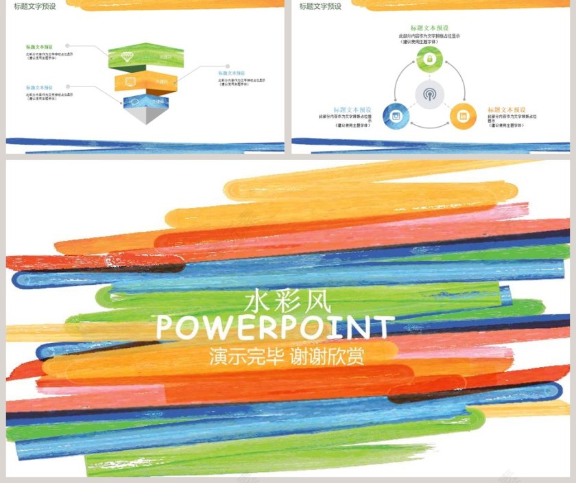 水彩风通用工作总结PPT模板第5张