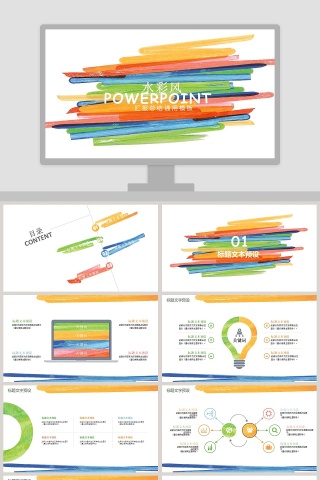 水彩风通用工作总结PPT模板