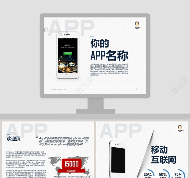 白色简约app介绍推广ppt第1张