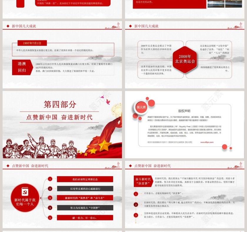 庆祝中华人民共和国建国70周年ppt第4张