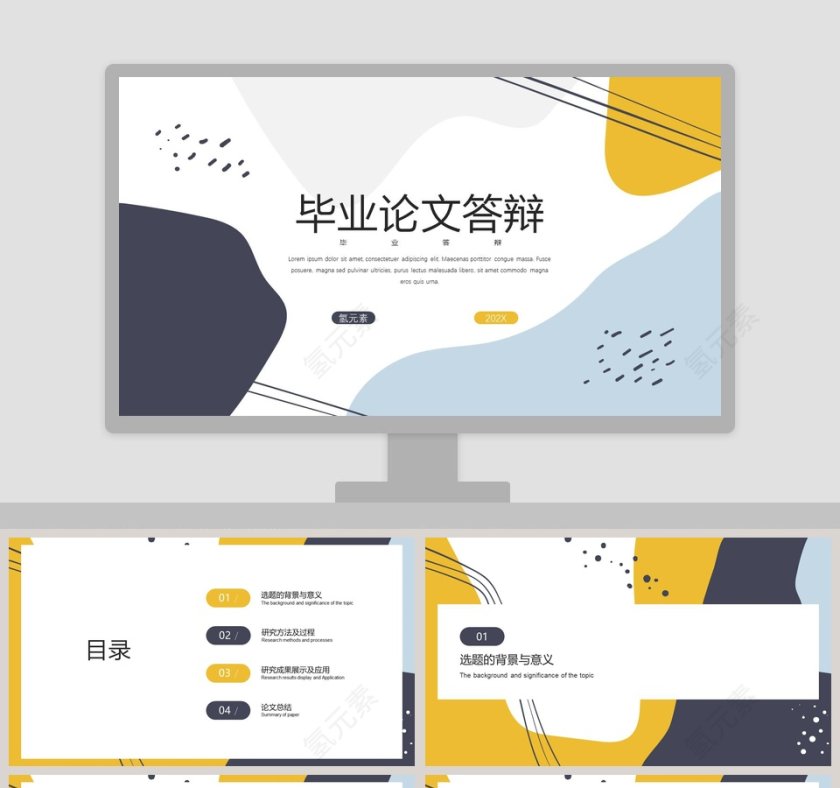 简约清新毕业论文答辩PPT模板第1张
