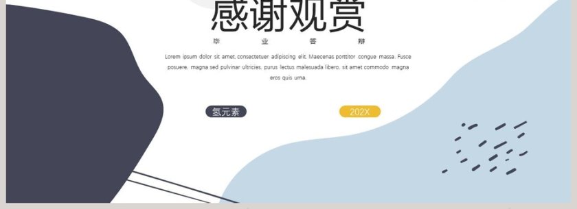 简约清新毕业论文答辩PPT模板第4张