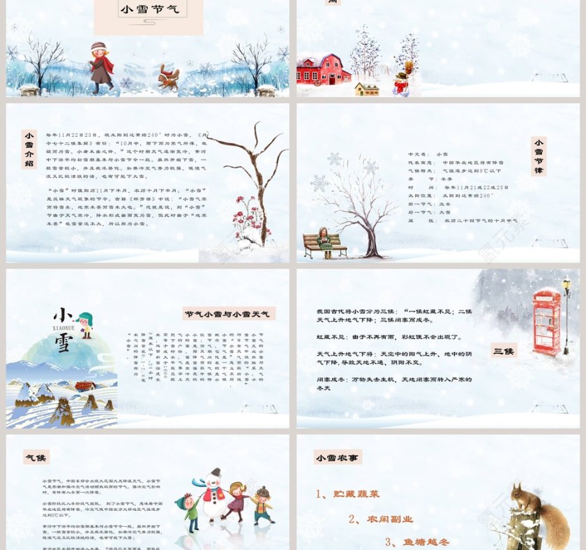 小雪主题班会ppt第3张