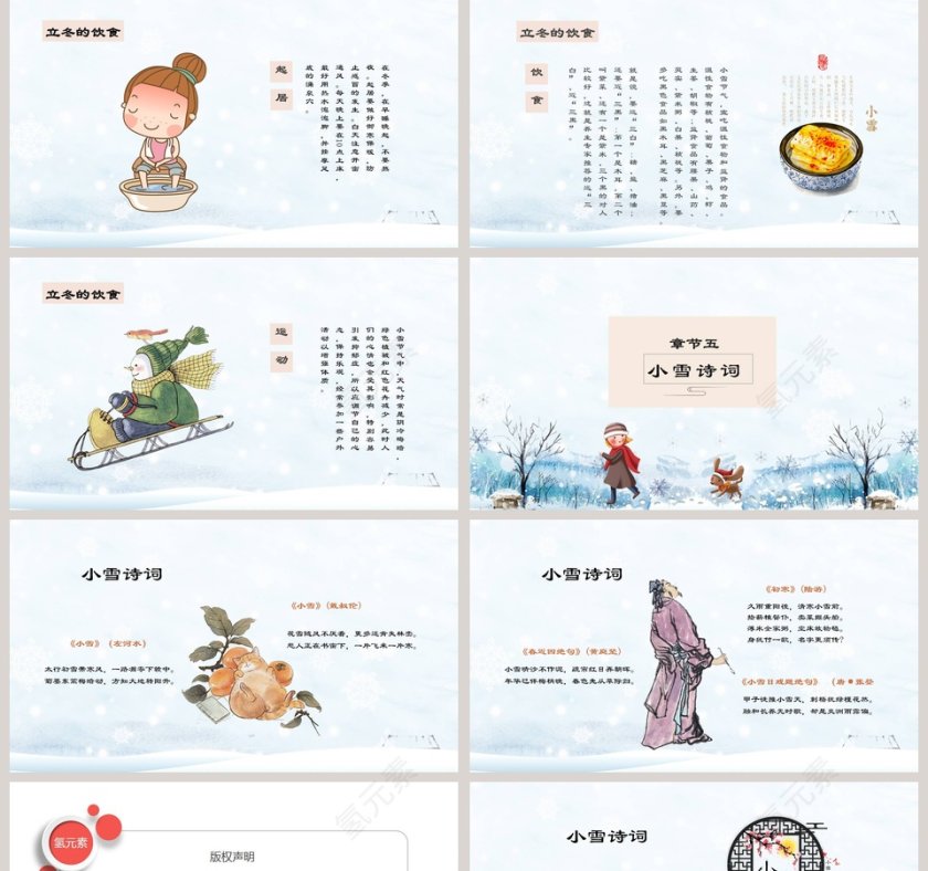 小雪主题班会ppt第5张