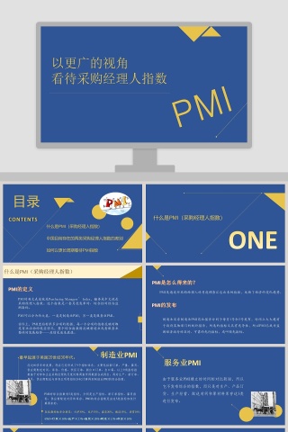 采购经理人指数ppt