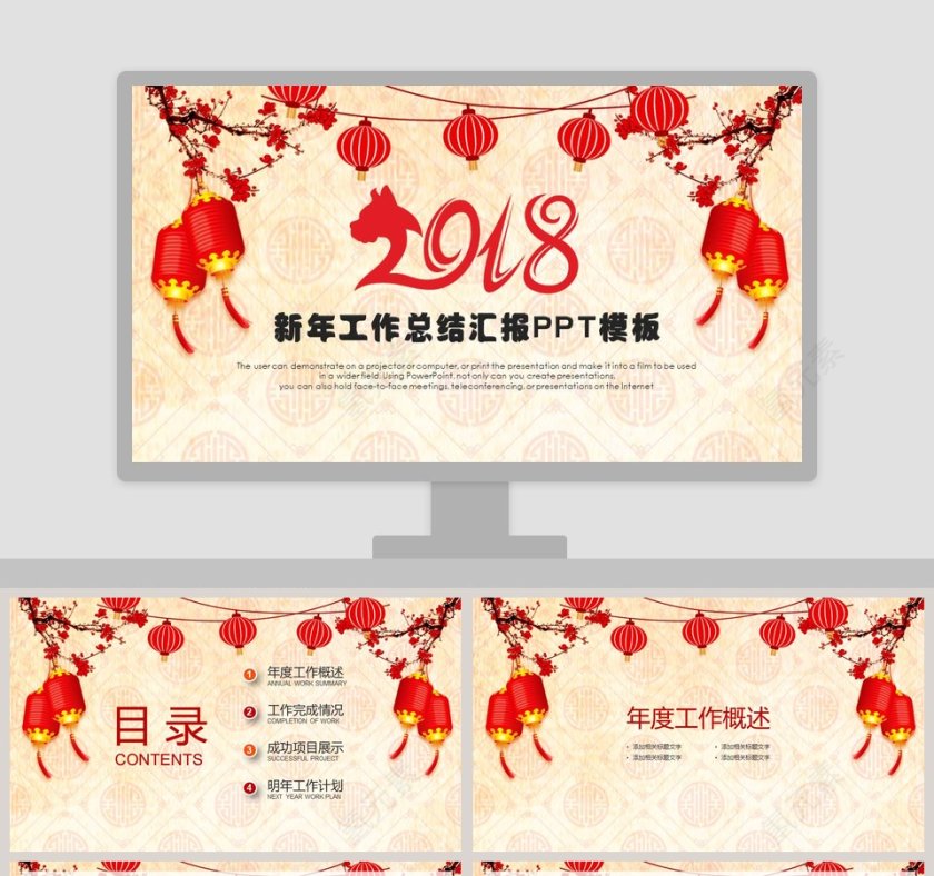 新年工作总结汇报PPT模板第1张