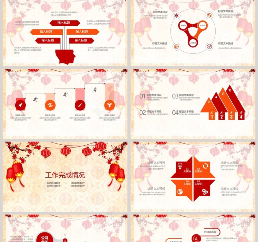 新年工作总结汇报PPT模板第2张