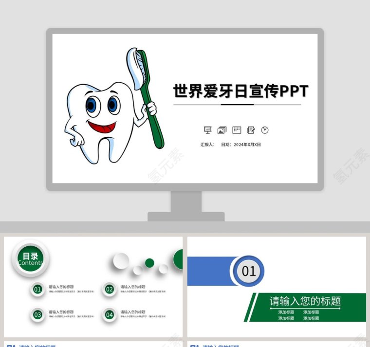 简约大气社会福利通用PPT模板第1张