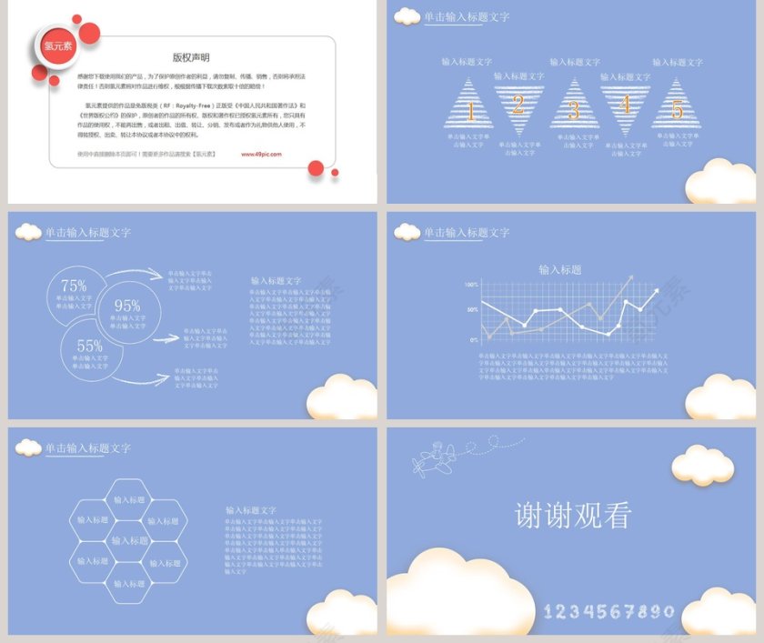 防踩踏中小学生安全教育ppt微课堂PPT第5张