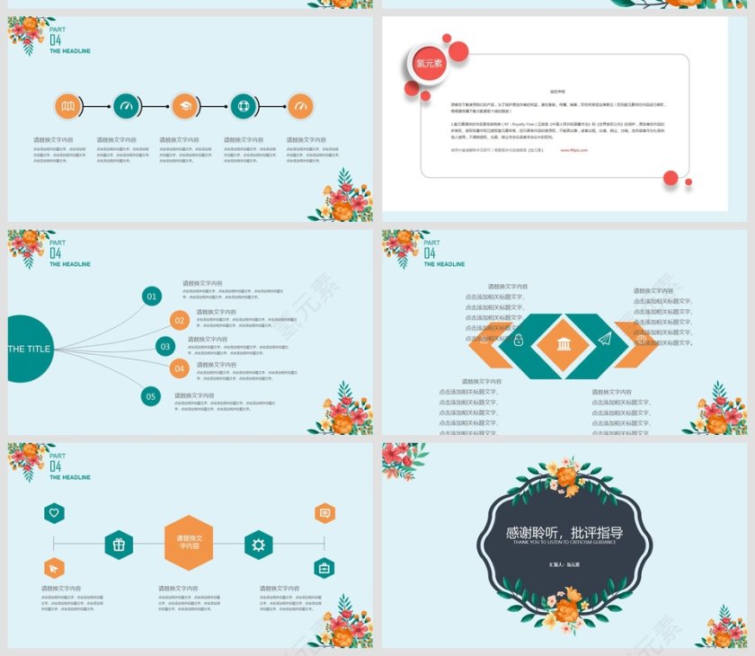 清新文艺工作PPT模板述职报告PPT第5张