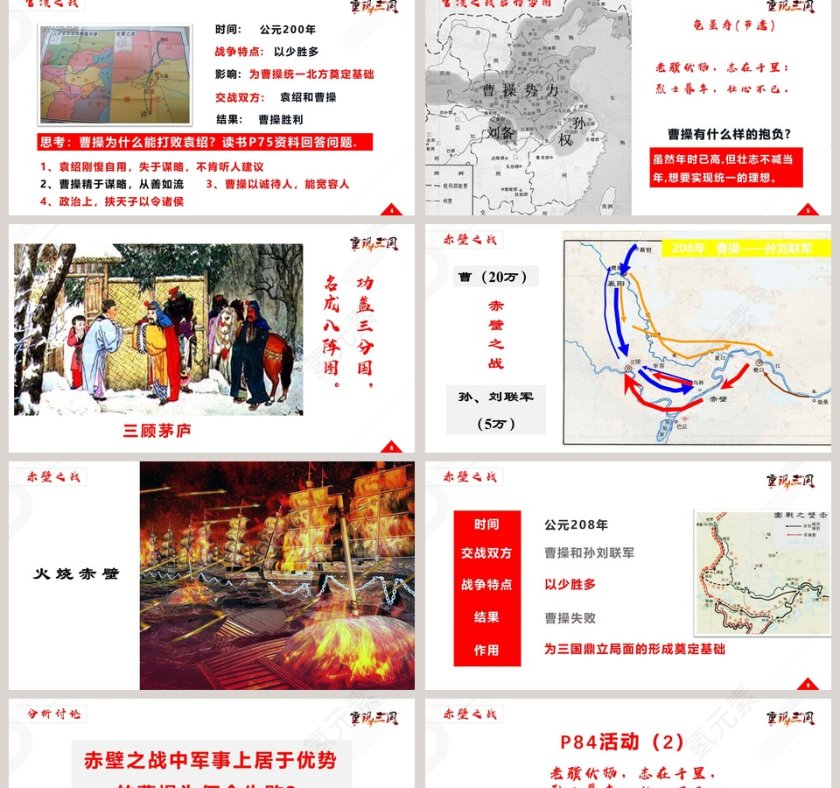 武侠风重现三国介绍模板PPT 第2张