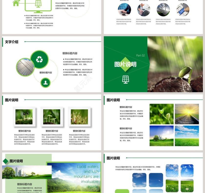 绿色简约风企业介绍工作汇报PPT模板第3张