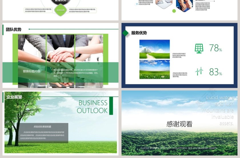 绿色简约风企业介绍工作汇报PPT模板第7张