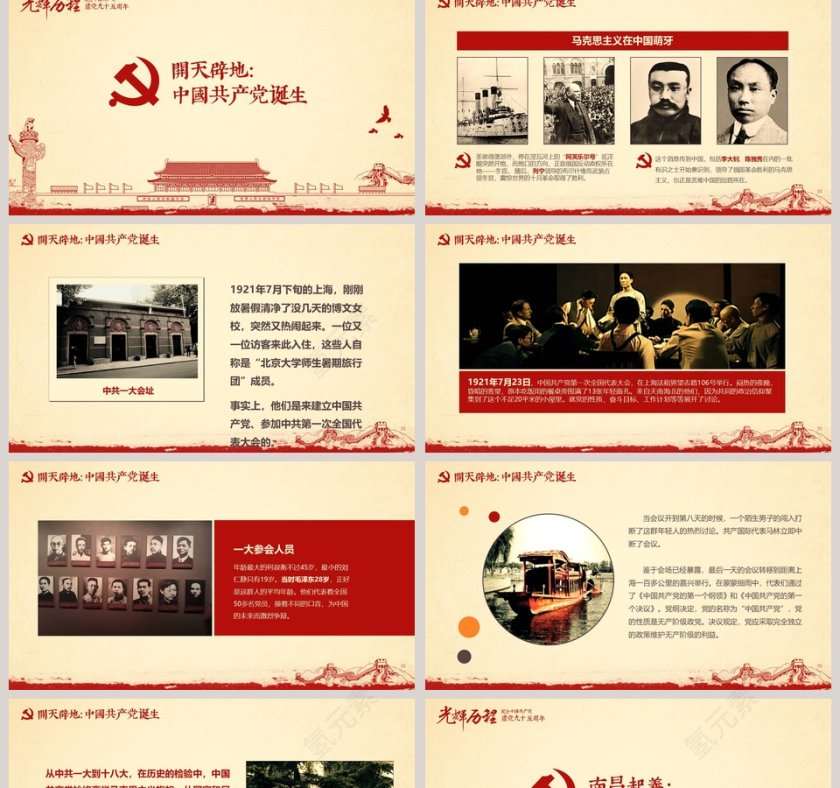 光辉的历程纪念建党97周年党史党课PPT模板第2张