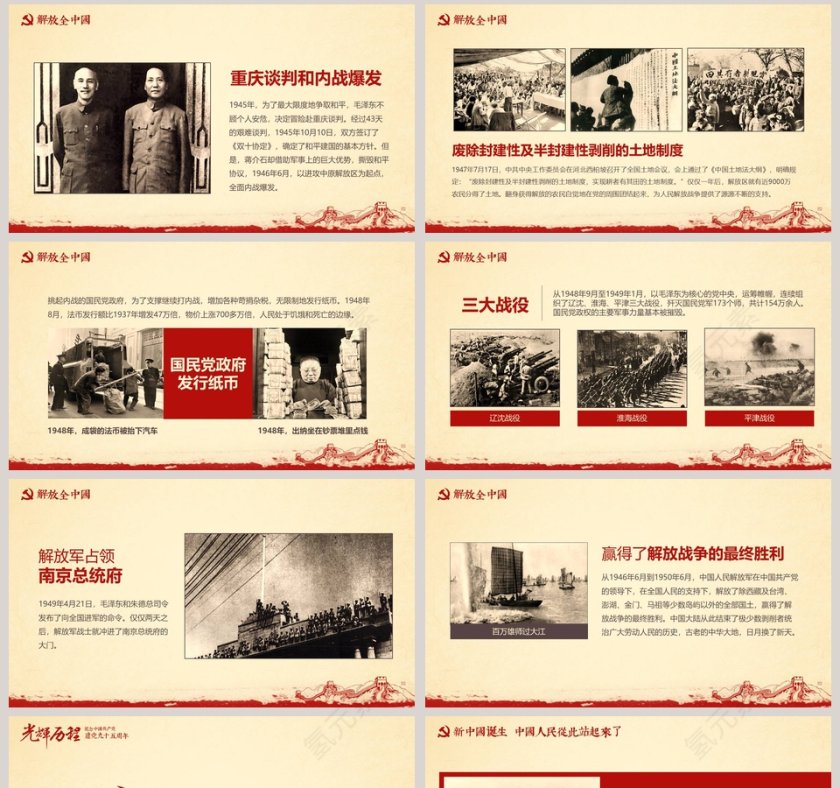 光辉的历程纪念建党97周年党史党课PPT模板第8张