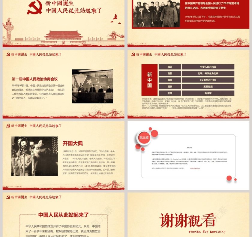 光辉的历程纪念建党97周年党史党课PPT模板第9张