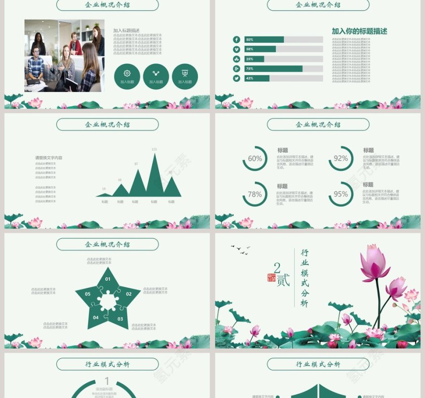 唯美中国风荷花商务通用ppt模板第2张