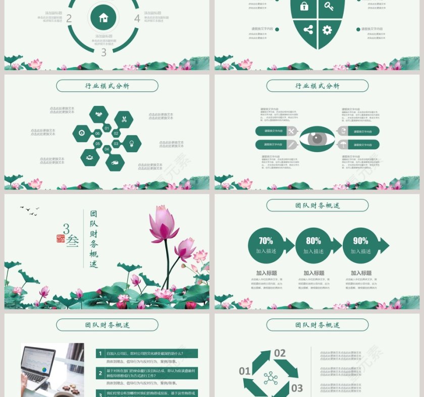 唯美中国风荷花商务通用ppt模板第3张