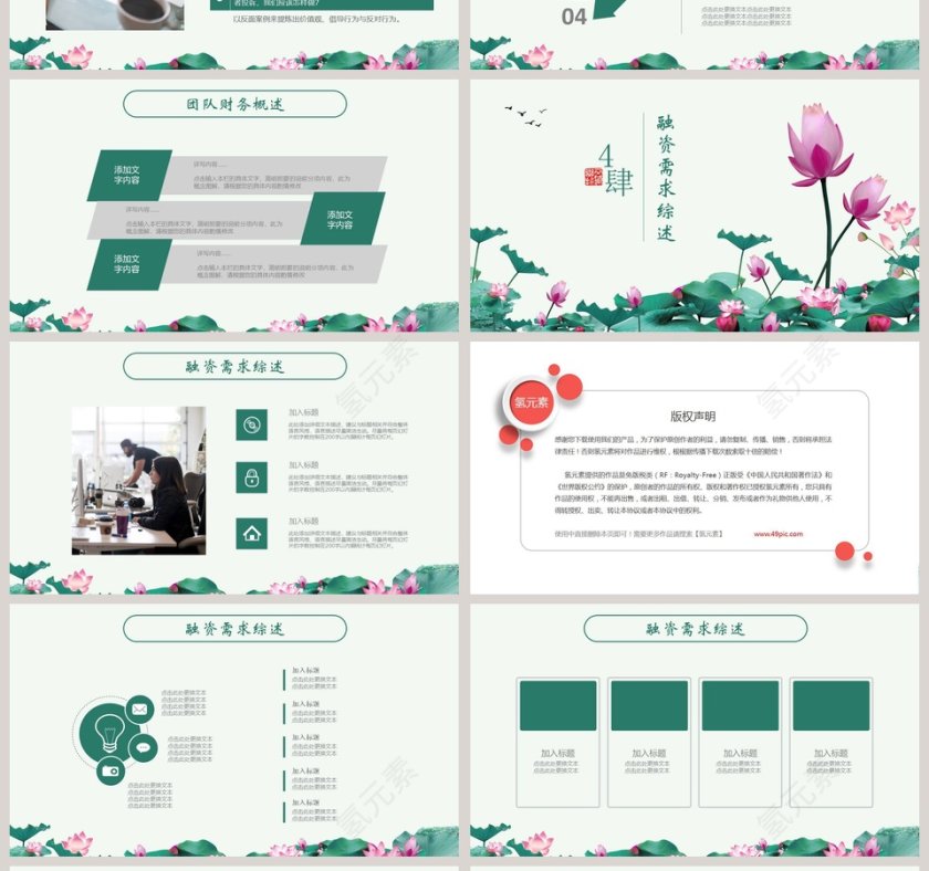 唯美中国风荷花商务通用ppt模板第4张