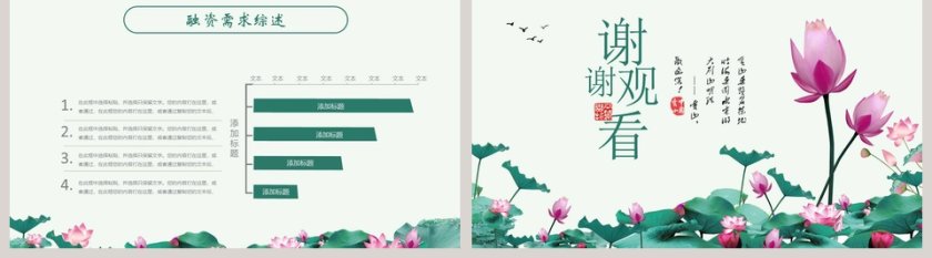 唯美中国风荷花商务通用ppt模板第5张
