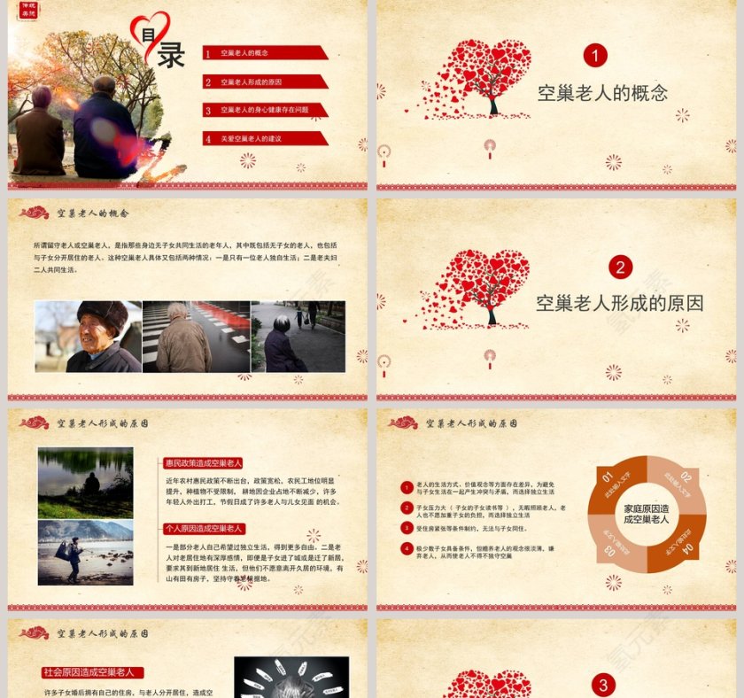 水彩风重阳节关爱空巢老人义务助老PPT模板第2张