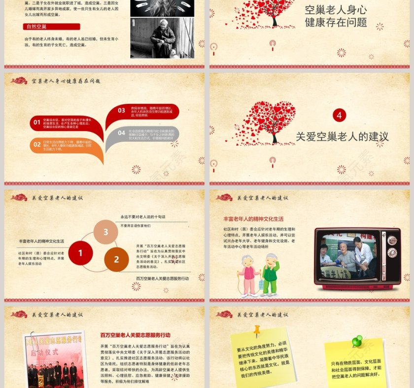 水彩风重阳节关爱空巢老人义务助老PPT模板第3张