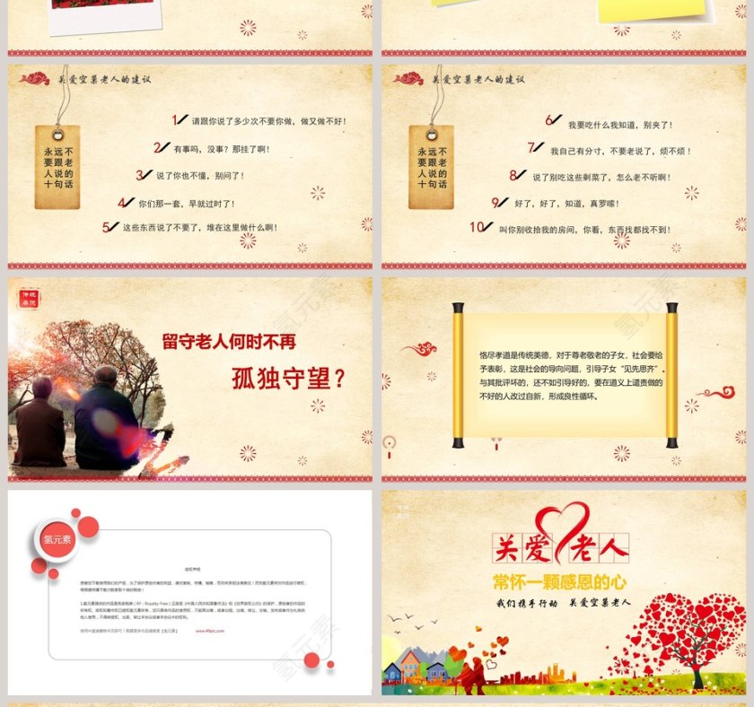 水彩风重阳节关爱空巢老人义务助老PPT模板第4张
