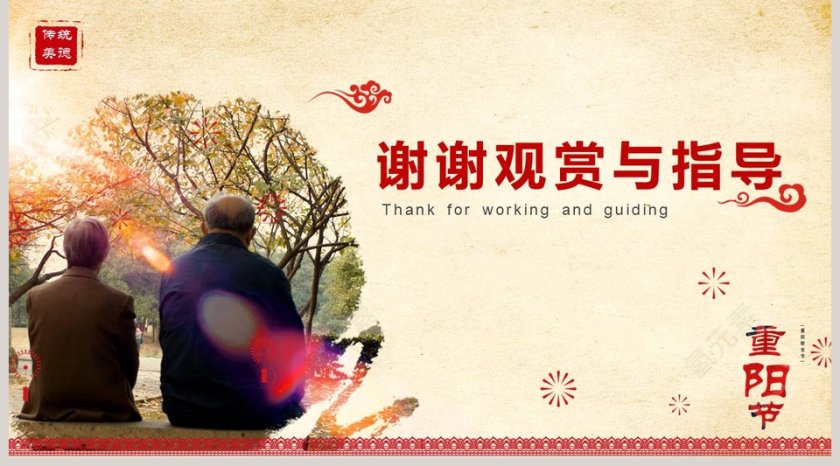 水彩风重阳节关爱空巢老人义务助老PPT模板第5张