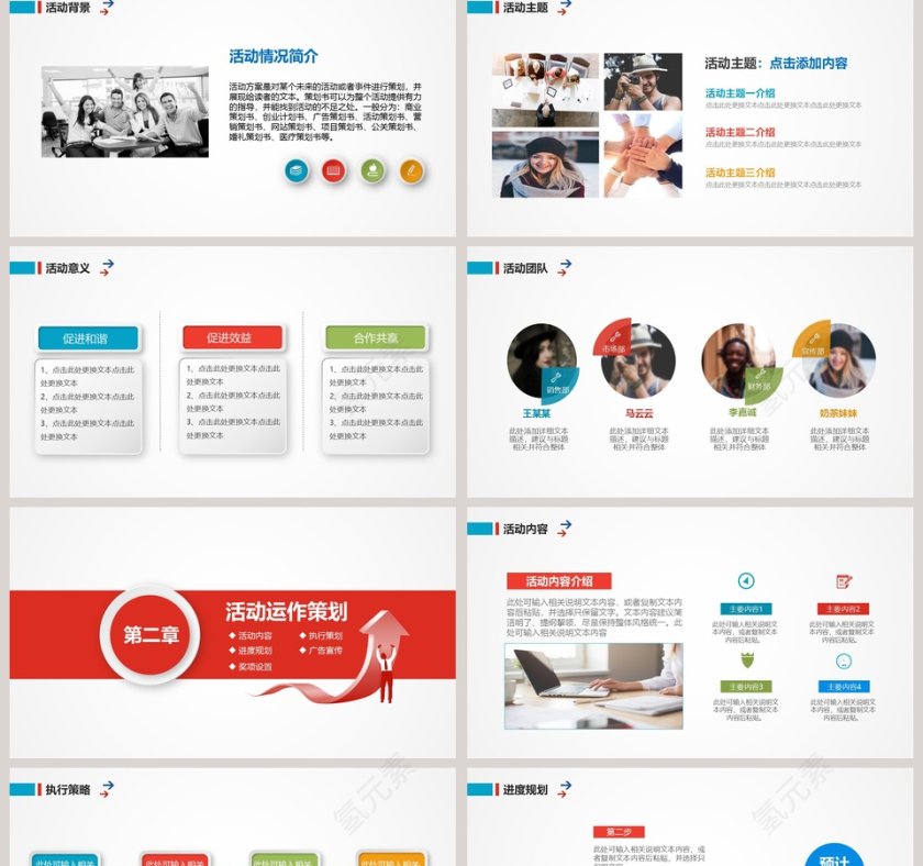 简约商务企业活动策划书PPT模板第2张